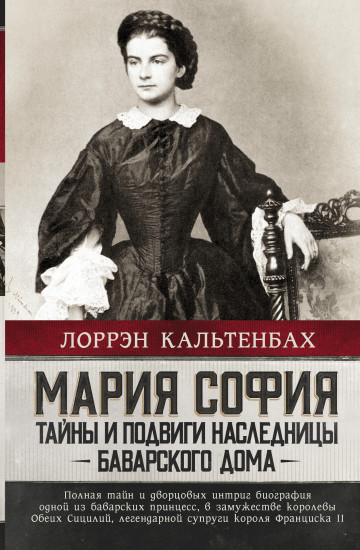 Мария София