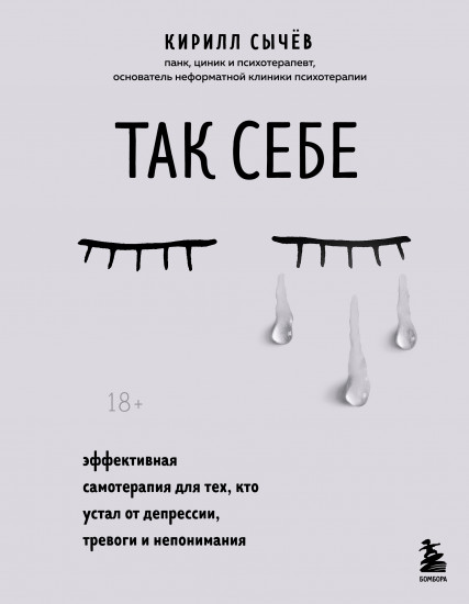 Так себе