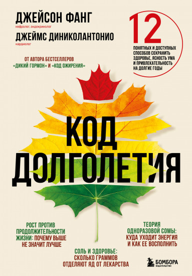 Код долголетия
