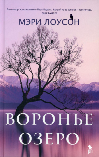Воронье озеро