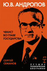 Андропов