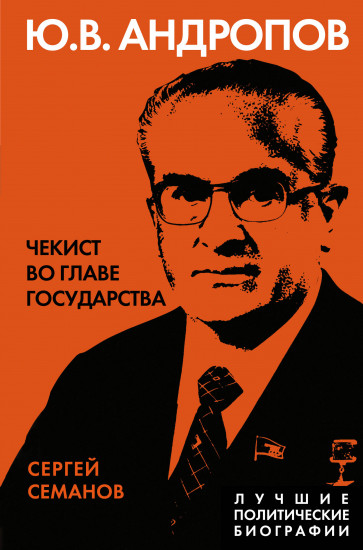 Андропов