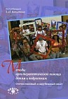 Методы арт-терапевтической помощи детям и подросткам. Отечественный и зарубежный опыт