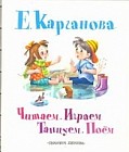 Читаем. Играем. Танцуем. Поем