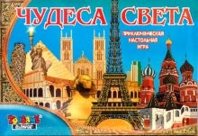 Настольная игра "Чудеса света"