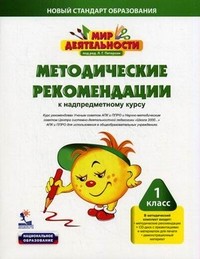 Мир деятельности
