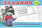 Задания. Для детей от 4-5 лет