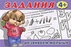 Задания. Для детей от 4 лет