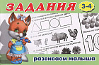 Задания. Для детей от 3-4 лет