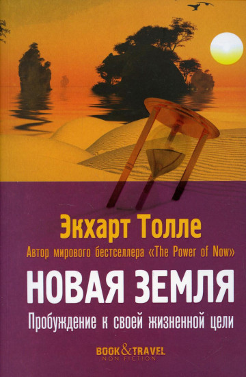 Новая земля. Пробуждение