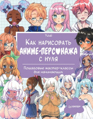 Как нарисовать аниме-персонажа с нуля