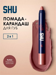Помада-карандаш «Vivid Accent», тон 466