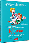 Шатырда тұратын Карлсон қайта ұшып келді