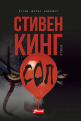 Сол