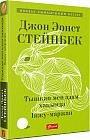 Тышқандар мен адам хақында