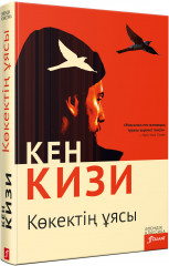 Көкектің ұясы