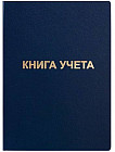 Книга учёта