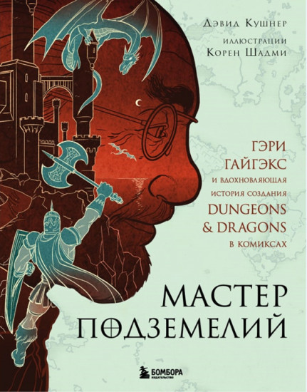 Мастер Подземелий