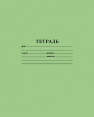 Тетрадь в клетку