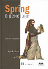 Spring в действии