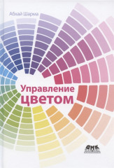 Управление цветом. Работа с цветом