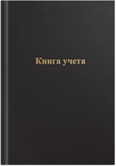 Книга учета