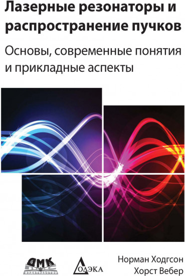 Лазерные резонаторы
