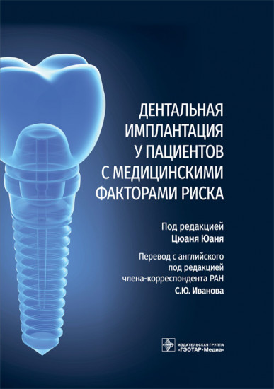 Дентальная имплантация у пациентов