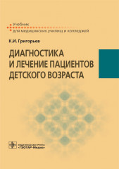 Лечение пациентов детского возраста