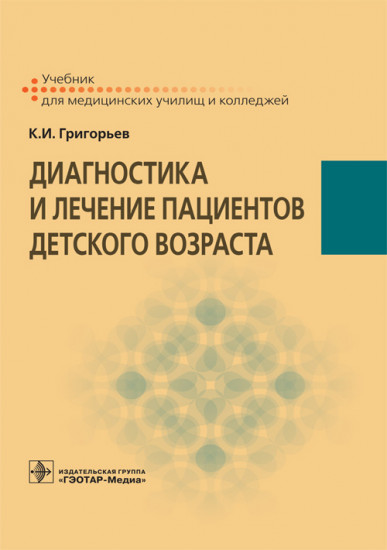 Лечение пациентов детского возраста