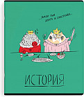 Тетрадь предметная «История»