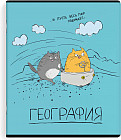 Тетрадь предметная «География»