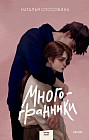 Многогранники