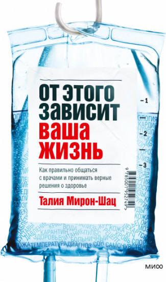 От этого зависит ваша жизнь