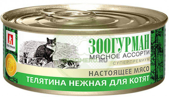 Консервы для кошек с телятиной