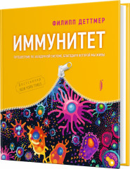Иммунитет