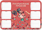 Расписание уроков