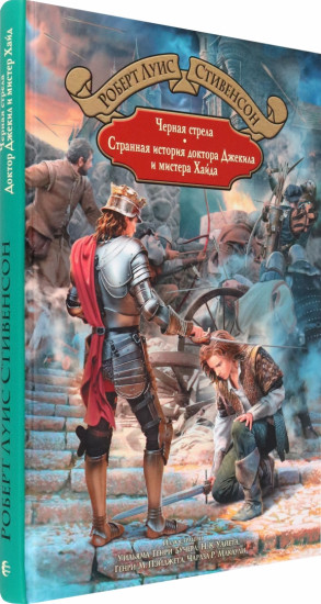 Черная стрела