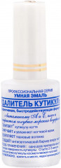 Средство для ногтей «Удалитель кутикулы»