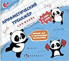 Книжка с примерами по математике для детей. Сложение