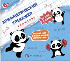Книжка с примерами по математике для детей