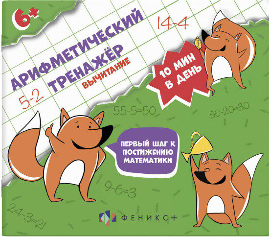 Книжка с примерами по математике для детей
