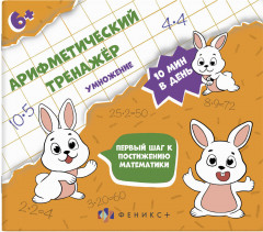 Книжка с примерами по математике для детей