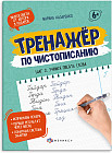 Прописи-тетрадь для детей. Шаг 2. Учимся писать слова