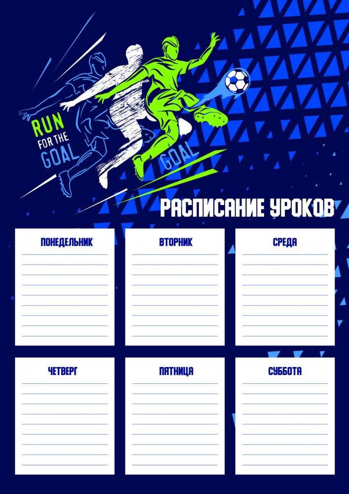 Расписание уроков «Забей гол» | Футболисты | Феникс +