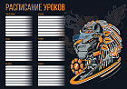 Расписание уроков «Кибер лев»