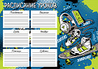 Расписание уроков «Яркий стиль»
