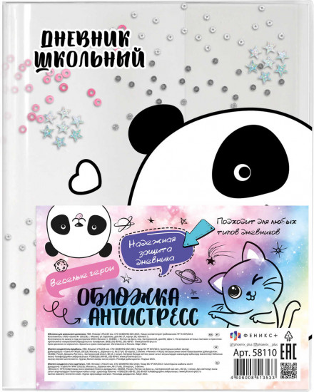 Обложка для школьного дневника