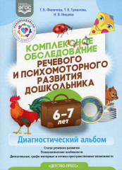 Комплексное обследование развития