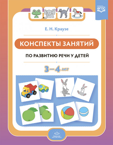 Конспекты занятий по развитию речи